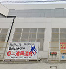 肩･膝･スポーツ関節鏡センターの専門施設の外観